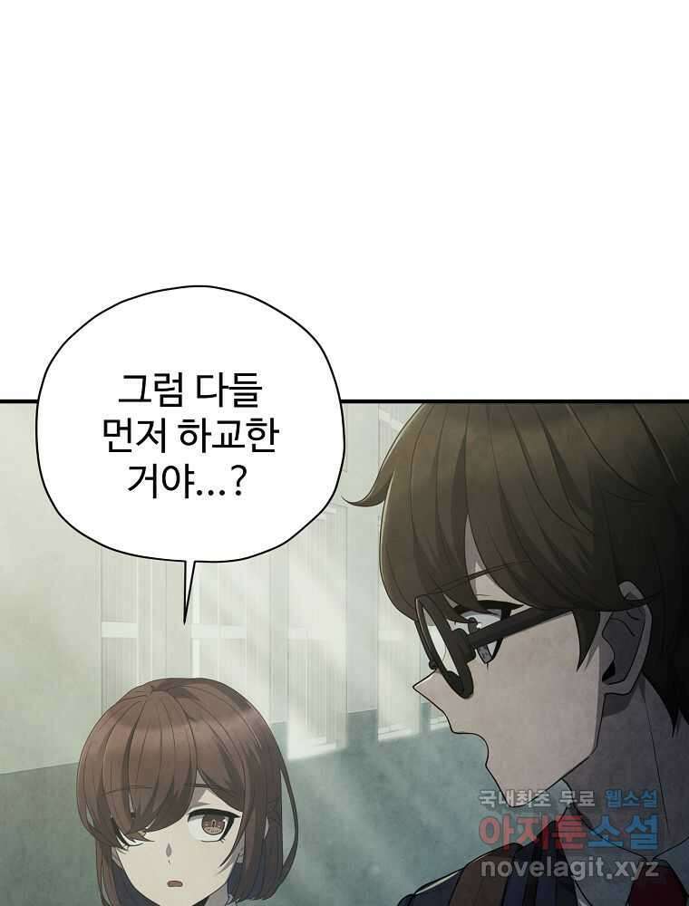 괴담 동아리 26화 28