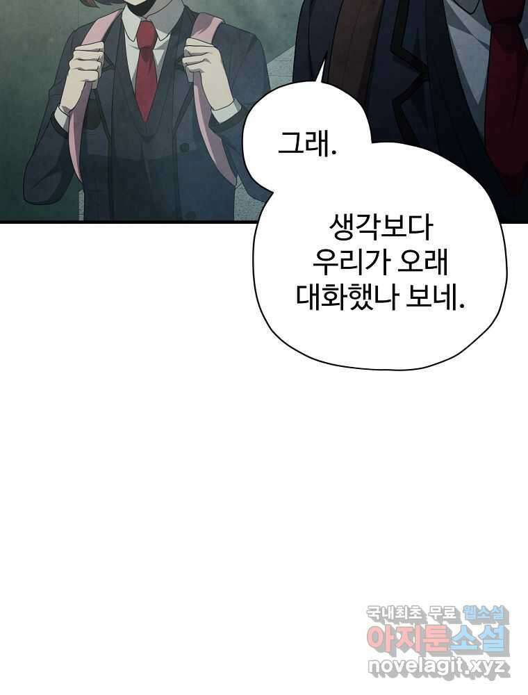 괴담 동아리 26화 29