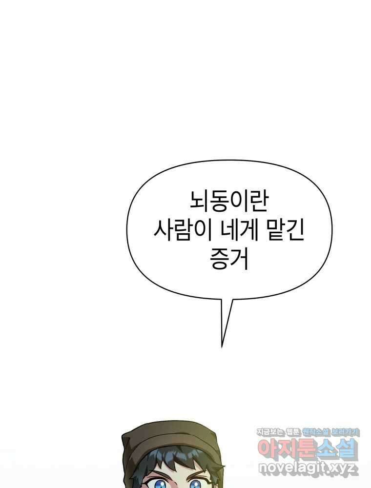 그리고 소녀가 검을 든다 104화 1