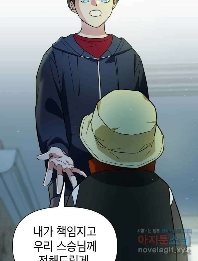그리고 소녀가 검을 든다 104화 2