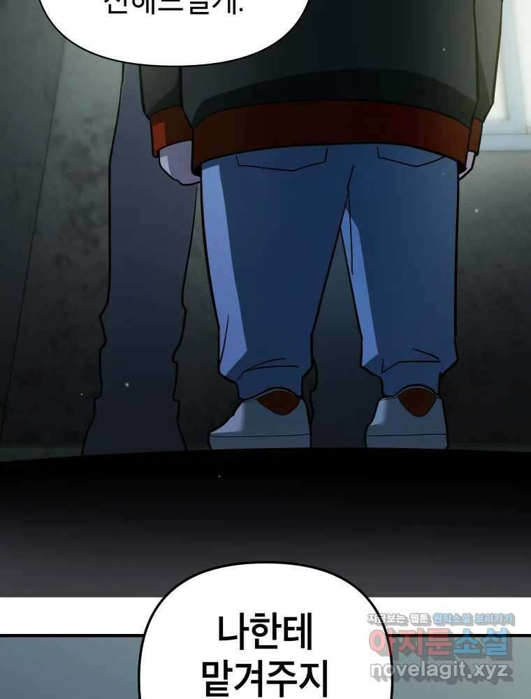 그리고 소녀가 검을 든다 104화 3