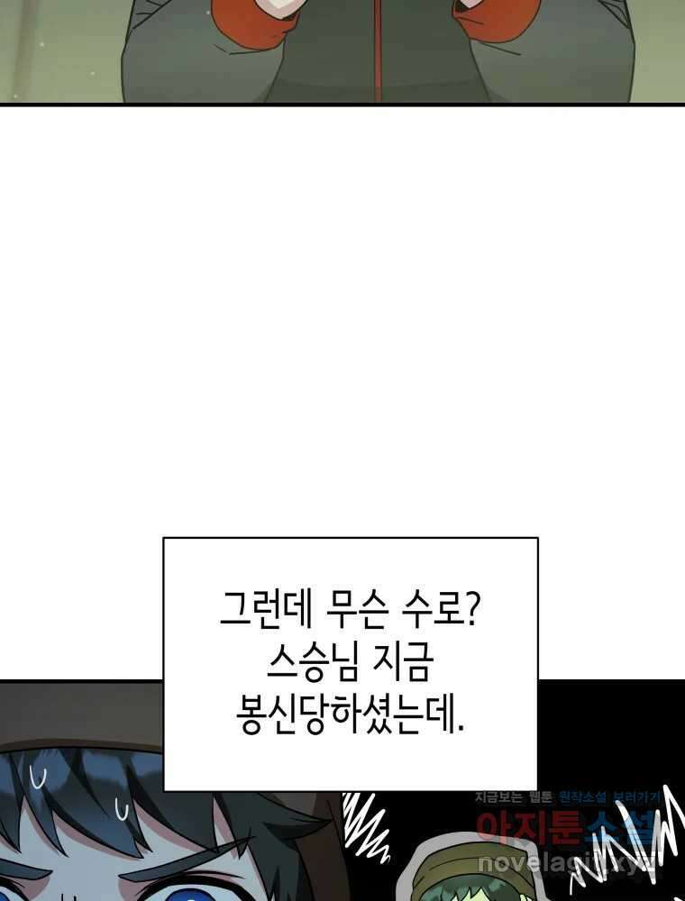 그리고 소녀가 검을 든다 104화 6