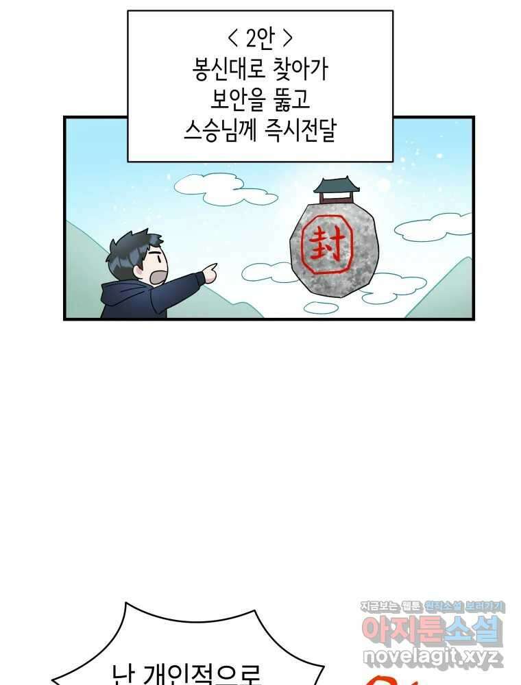 그리고 소녀가 검을 든다 104화 8
