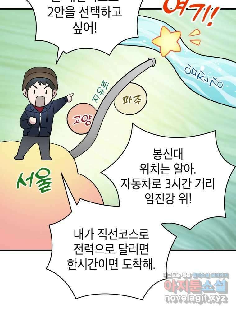 그리고 소녀가 검을 든다 104화 9