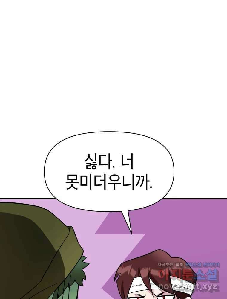 그리고 소녀가 검을 든다 104화 10