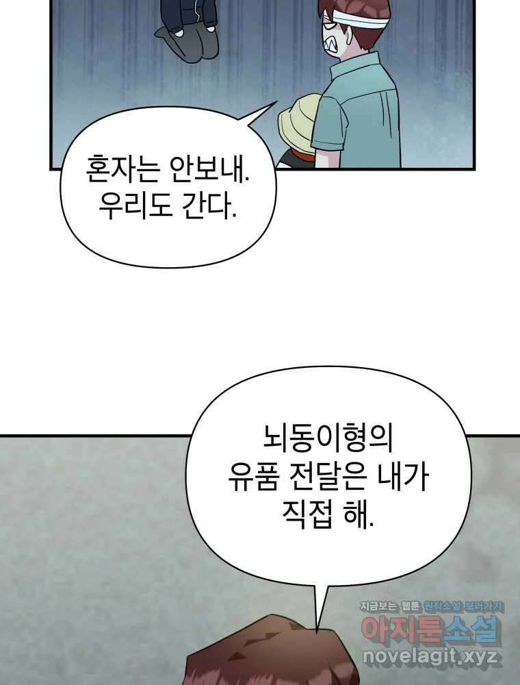 그리고 소녀가 검을 든다 104화 12