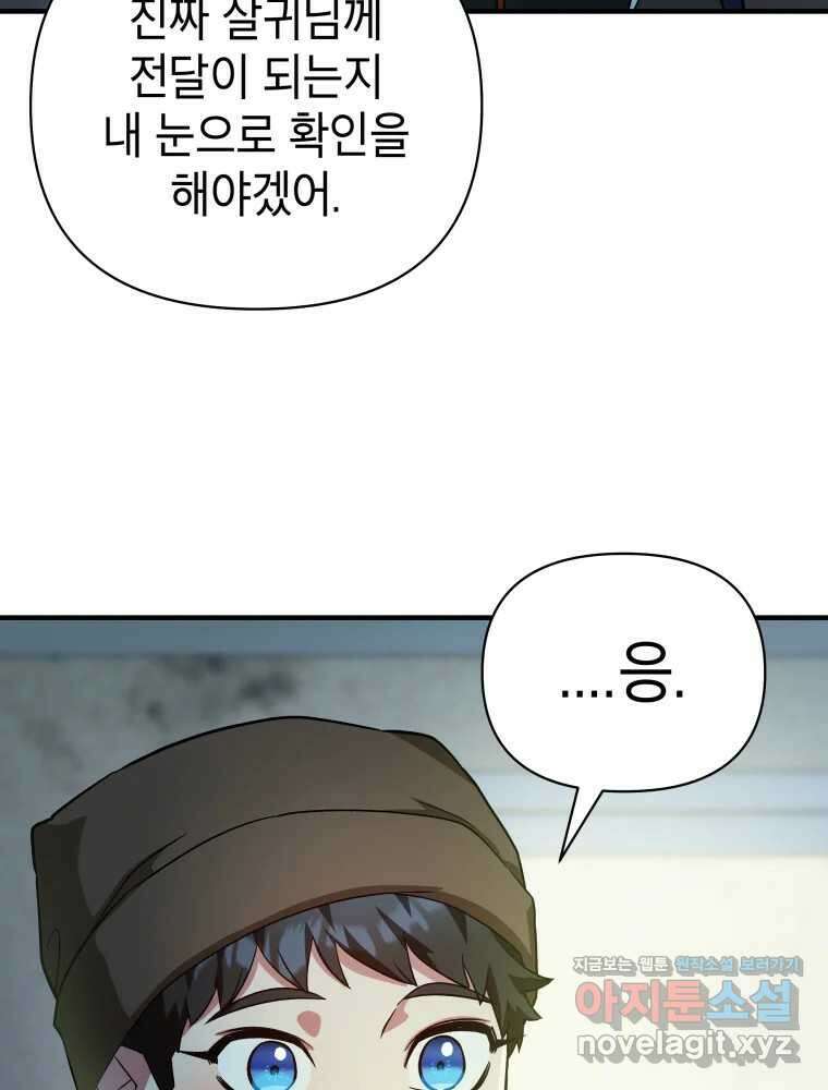 그리고 소녀가 검을 든다 104화 14