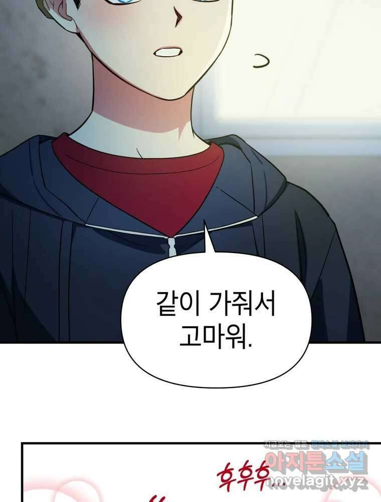 그리고 소녀가 검을 든다 104화 15