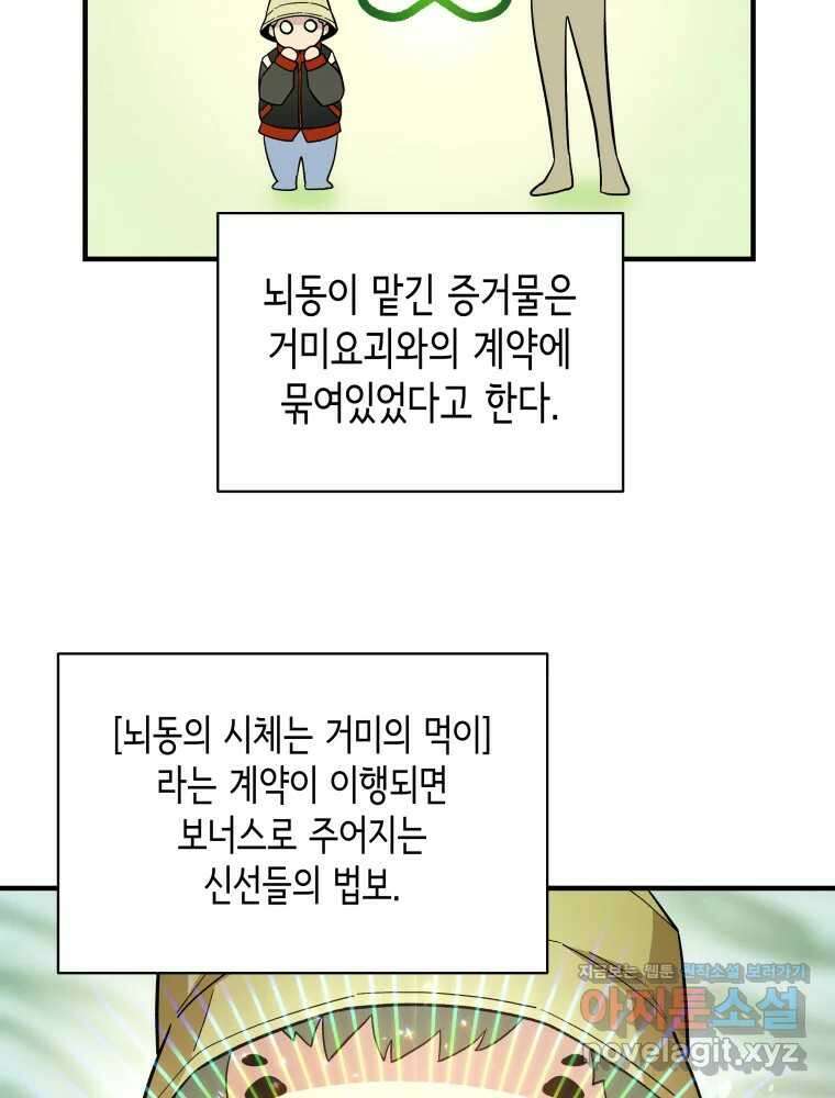 그리고 소녀가 검을 든다 104화 18