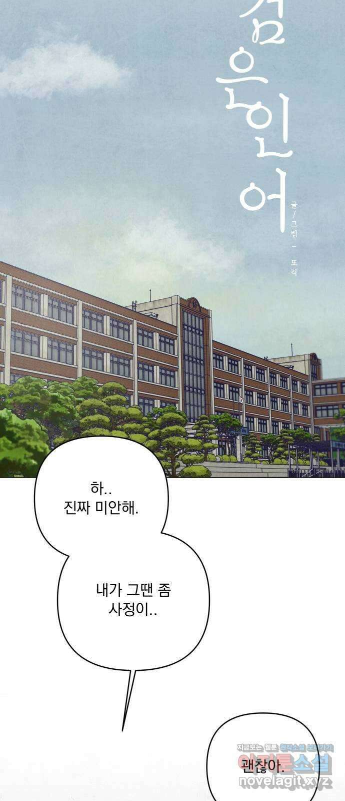 검은 인어 17화 6