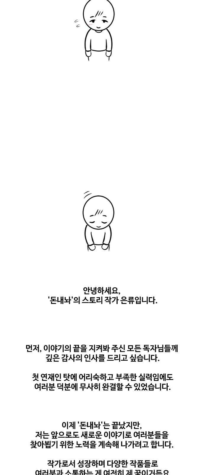 돈내놔 후기 2