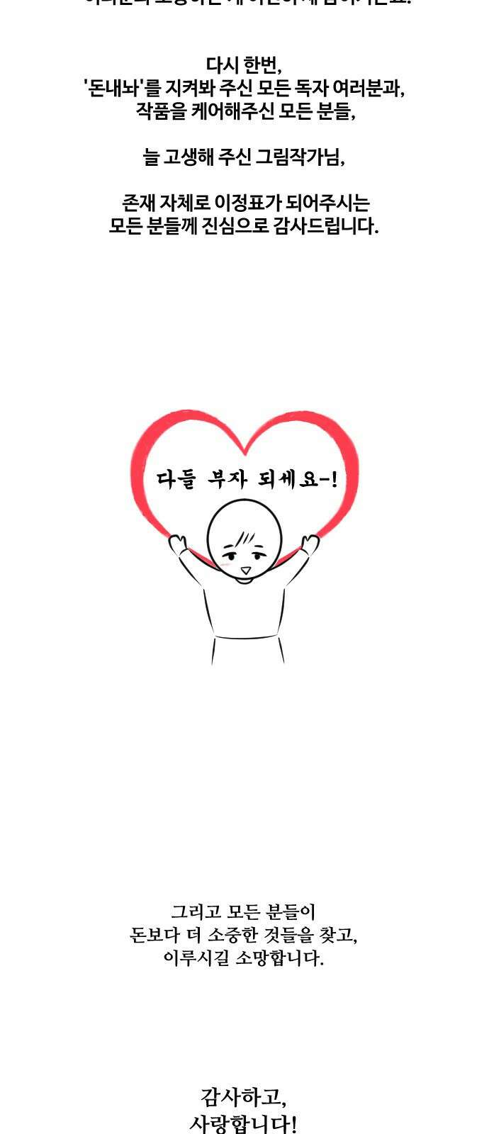돈내놔 후기 3