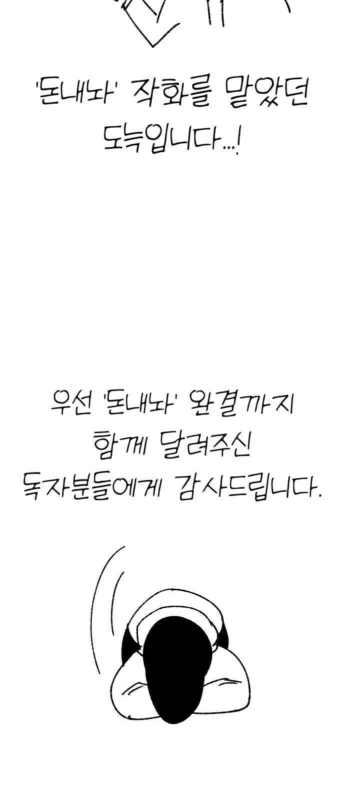 돈내놔 후기 5