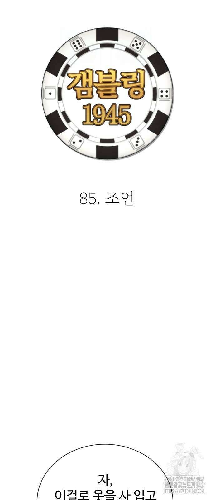 갬블링 1945 85화 25