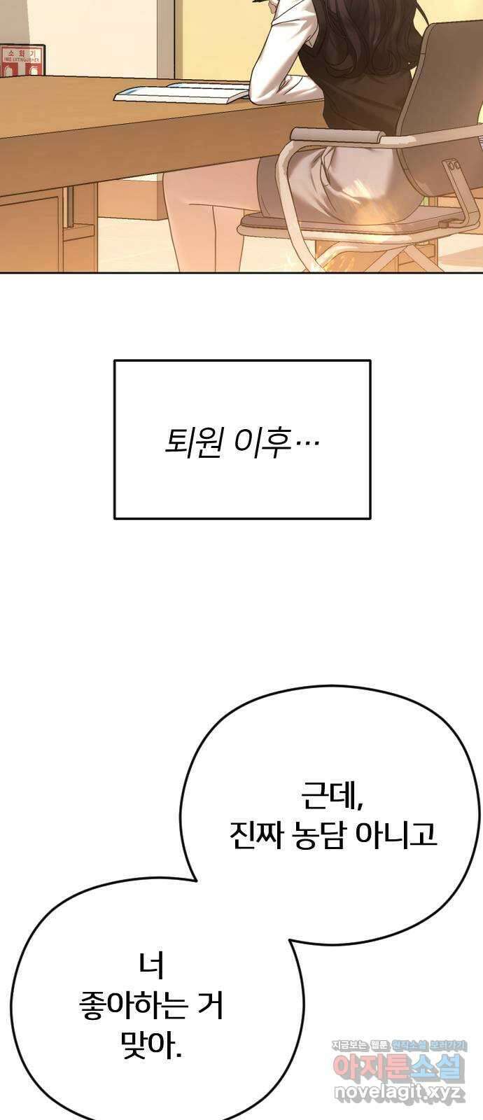 엔딩, 바꿔보려합니다 73화 _지금 우리집 빈방이 없거든 2