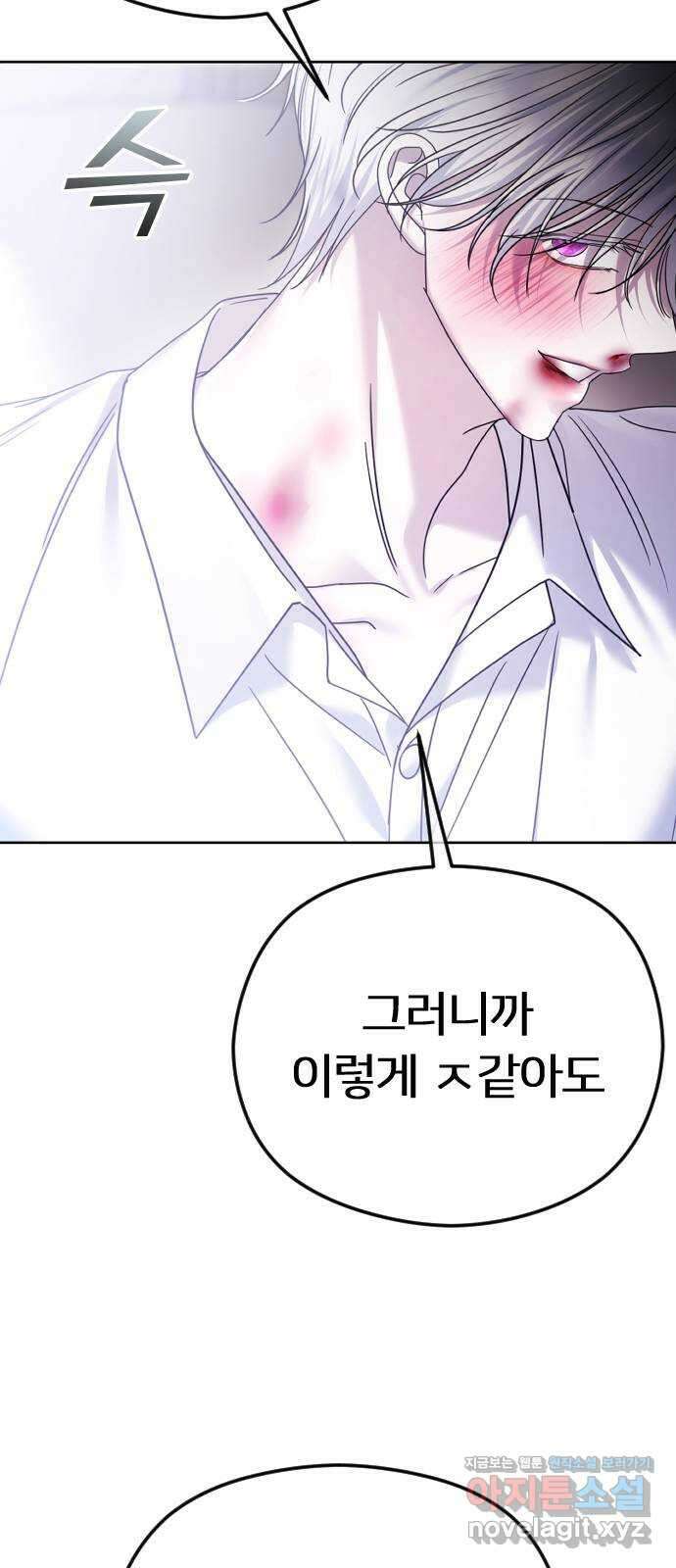 엔딩, 바꿔보려합니다 73화 _지금 우리집 빈방이 없거든 3