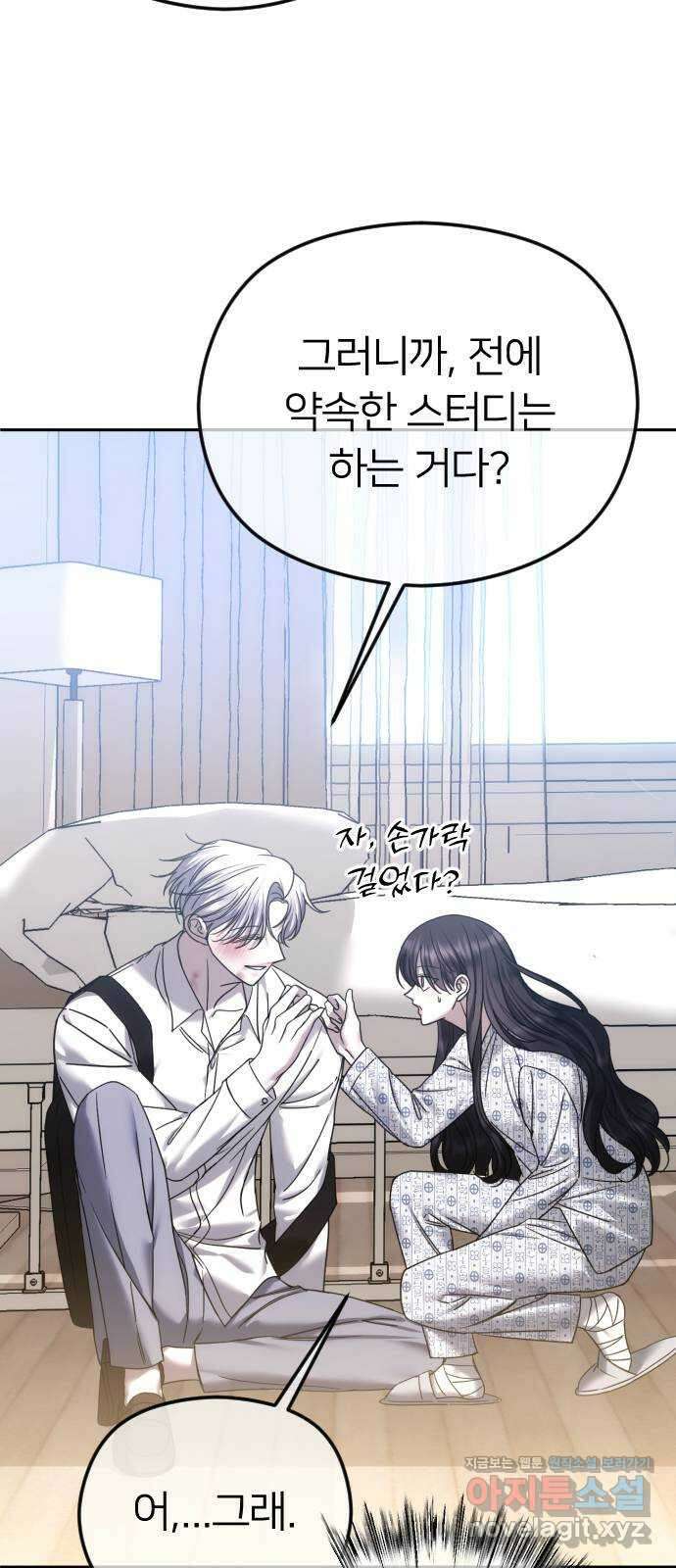 엔딩, 바꿔보려합니다 73화 _지금 우리집 빈방이 없거든 5