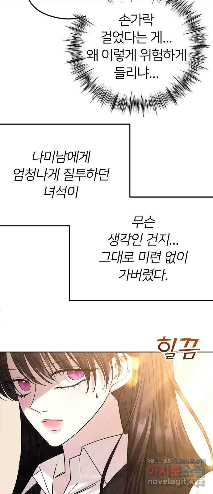 엔딩, 바꿔보려합니다 73화 _지금 우리집 빈방이 없거든 6