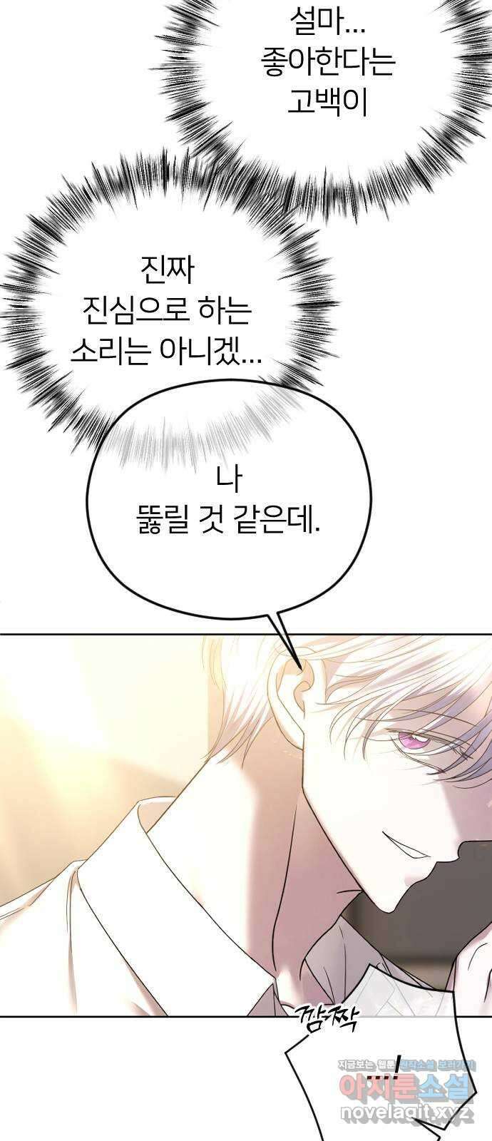 엔딩, 바꿔보려합니다 73화 _지금 우리집 빈방이 없거든 8
