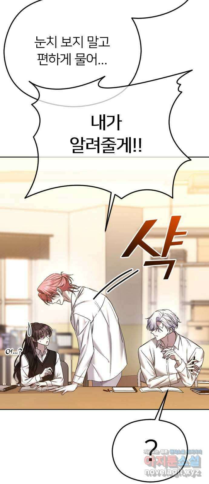 엔딩, 바꿔보려합니다 73화 _지금 우리집 빈방이 없거든 10