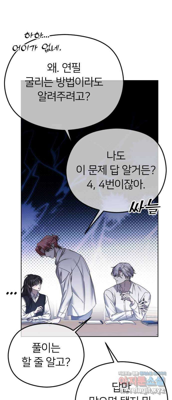 엔딩, 바꿔보려합니다 73화 _지금 우리집 빈방이 없거든 11