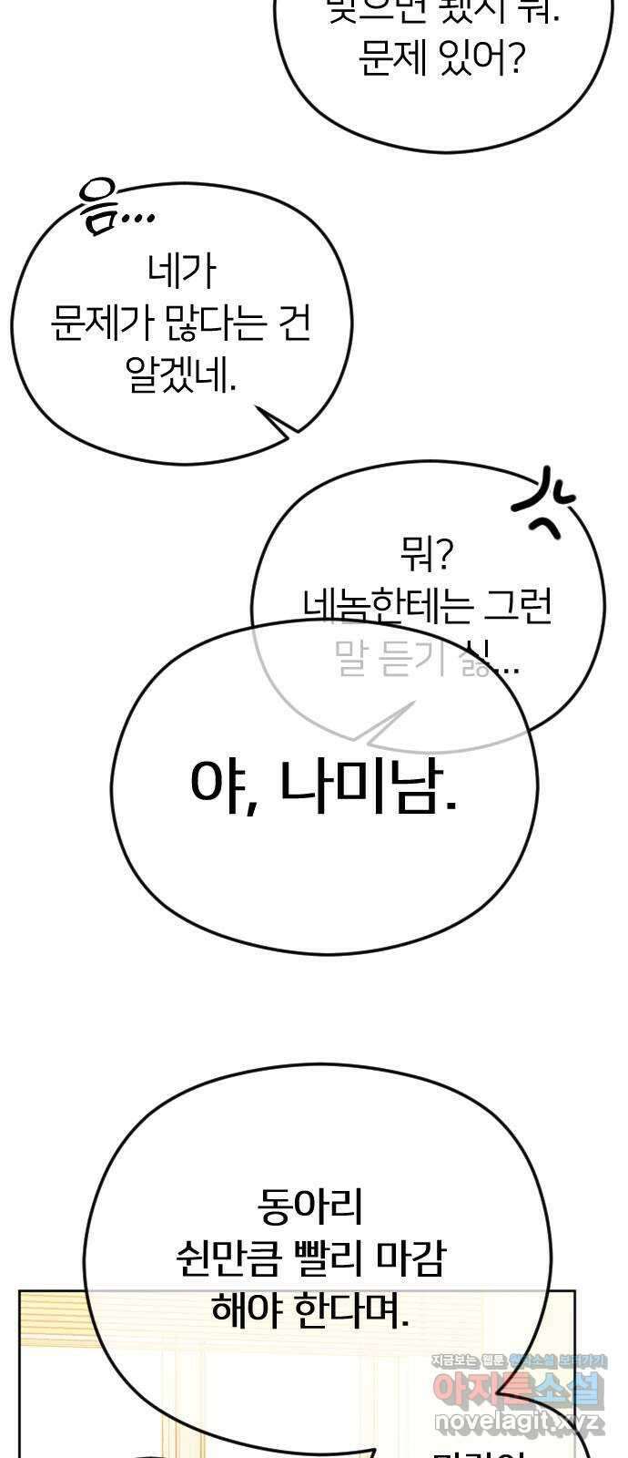 엔딩, 바꿔보려합니다 73화 _지금 우리집 빈방이 없거든 12