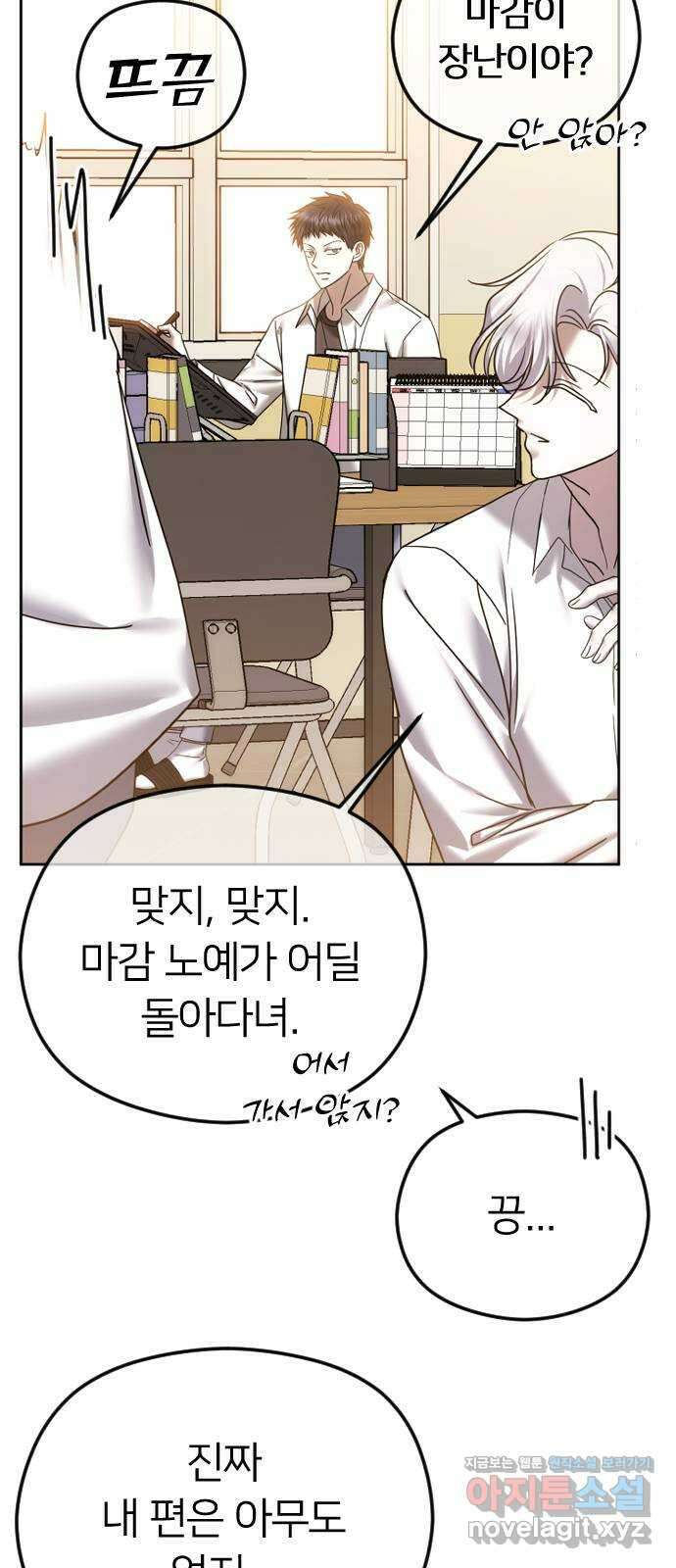 엔딩, 바꿔보려합니다 73화 _지금 우리집 빈방이 없거든 13