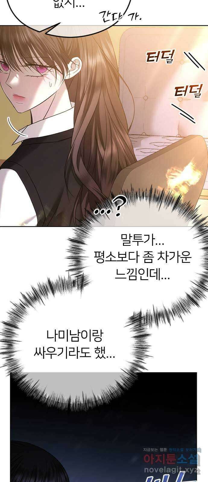 엔딩, 바꿔보려합니다 73화 _지금 우리집 빈방이 없거든 14