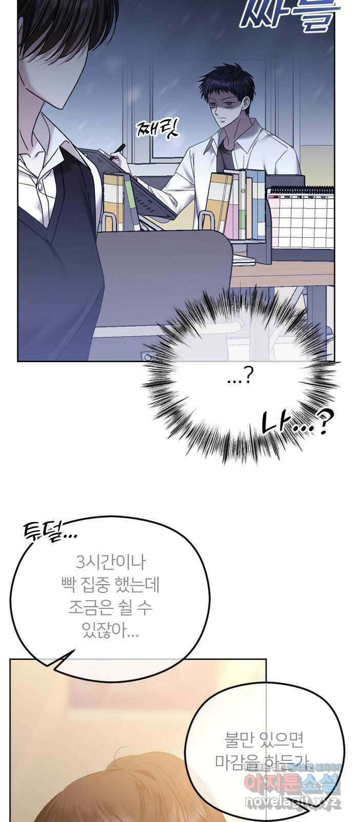 엔딩, 바꿔보려합니다 73화 _지금 우리집 빈방이 없거든 15