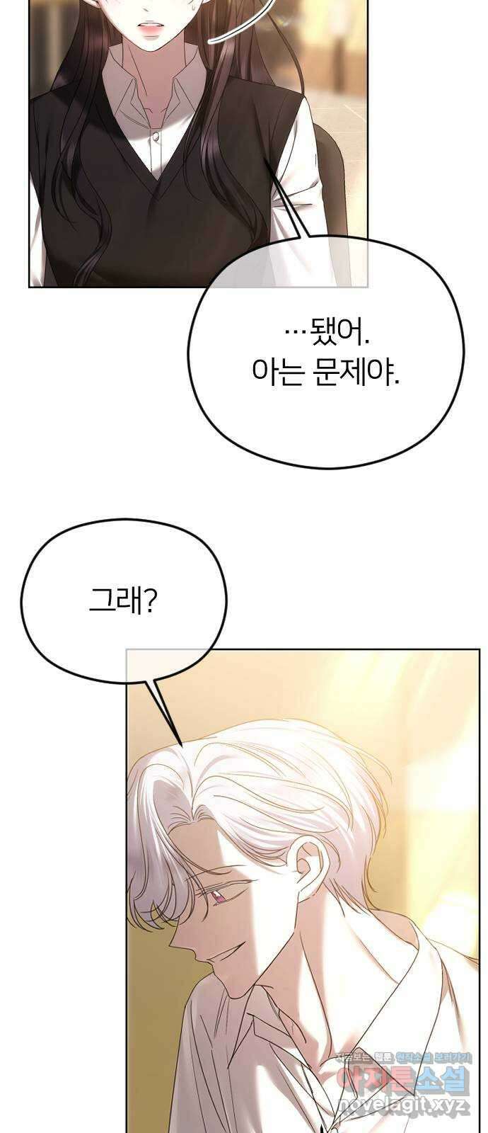 엔딩, 바꿔보려합니다 73화 _지금 우리집 빈방이 없거든 18