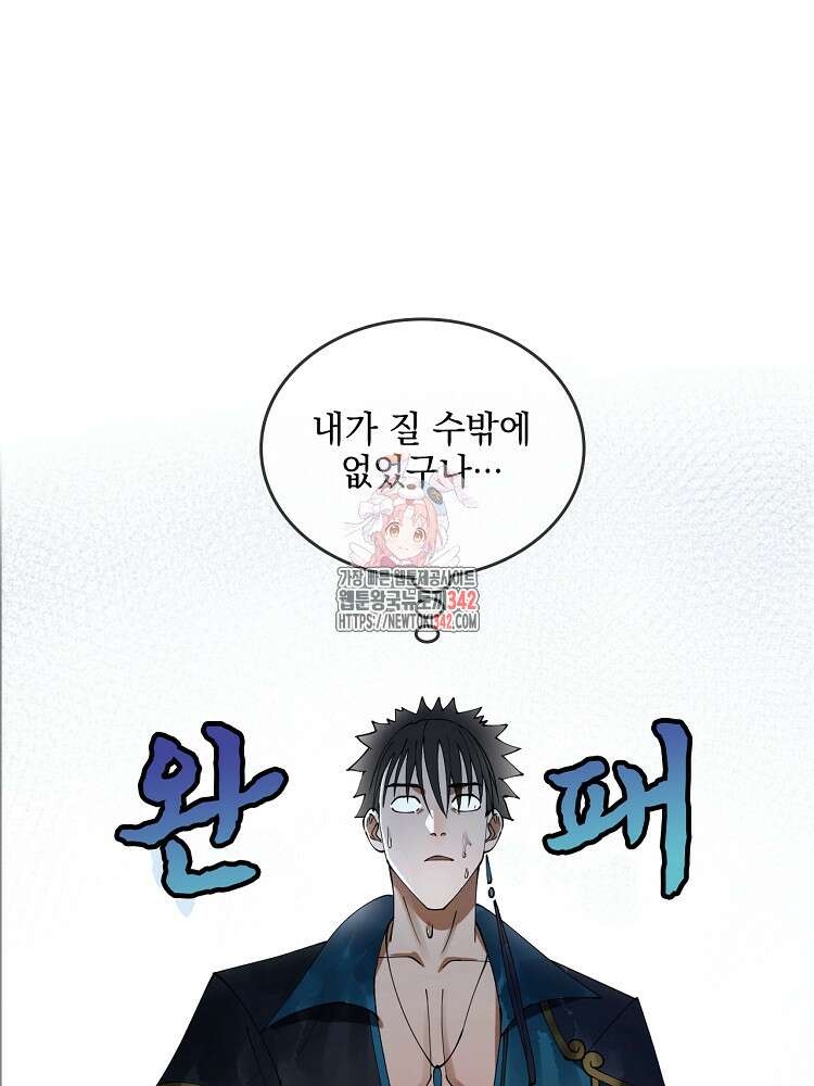 사상최강의 데릴사위 111화 1