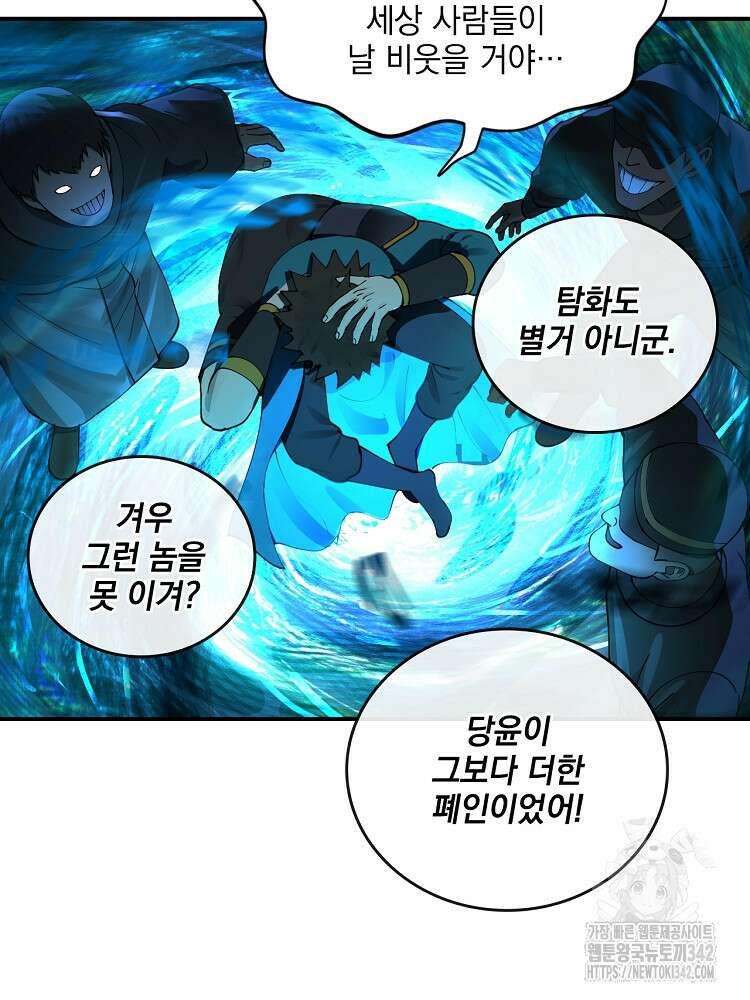 사상최강의 데릴사위 111화 3