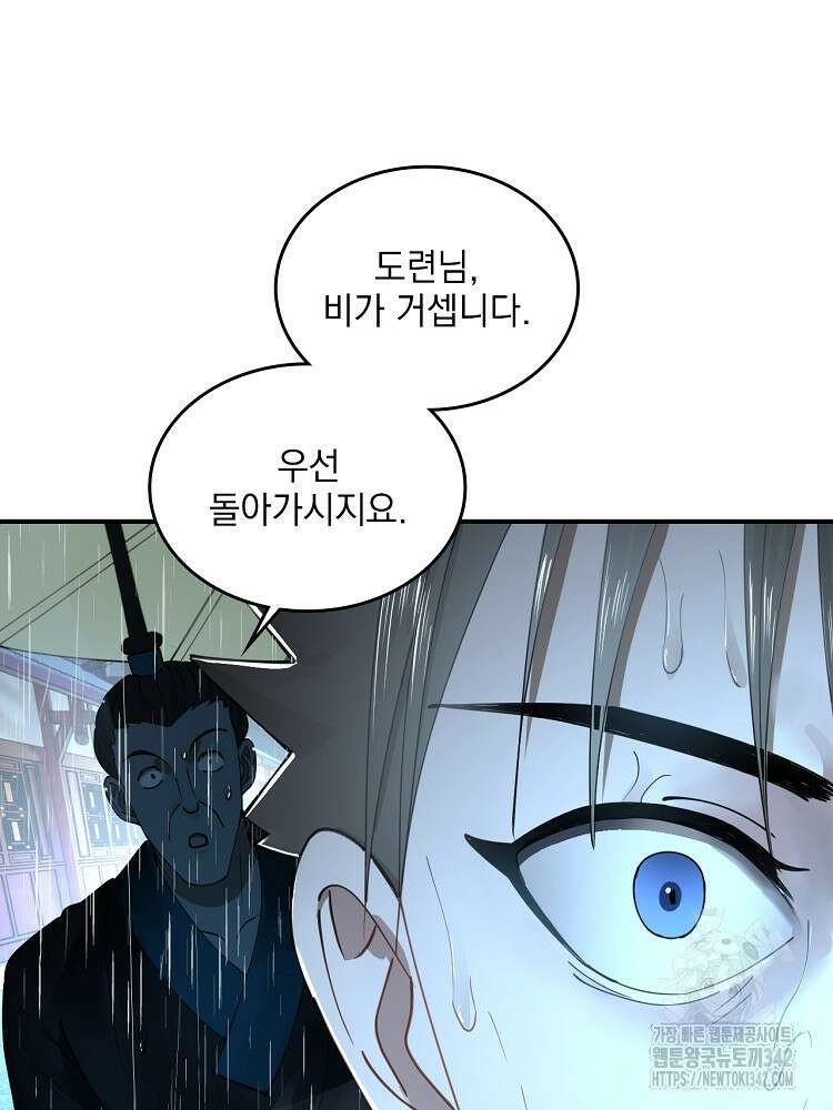 사상최강의 데릴사위 111화 5