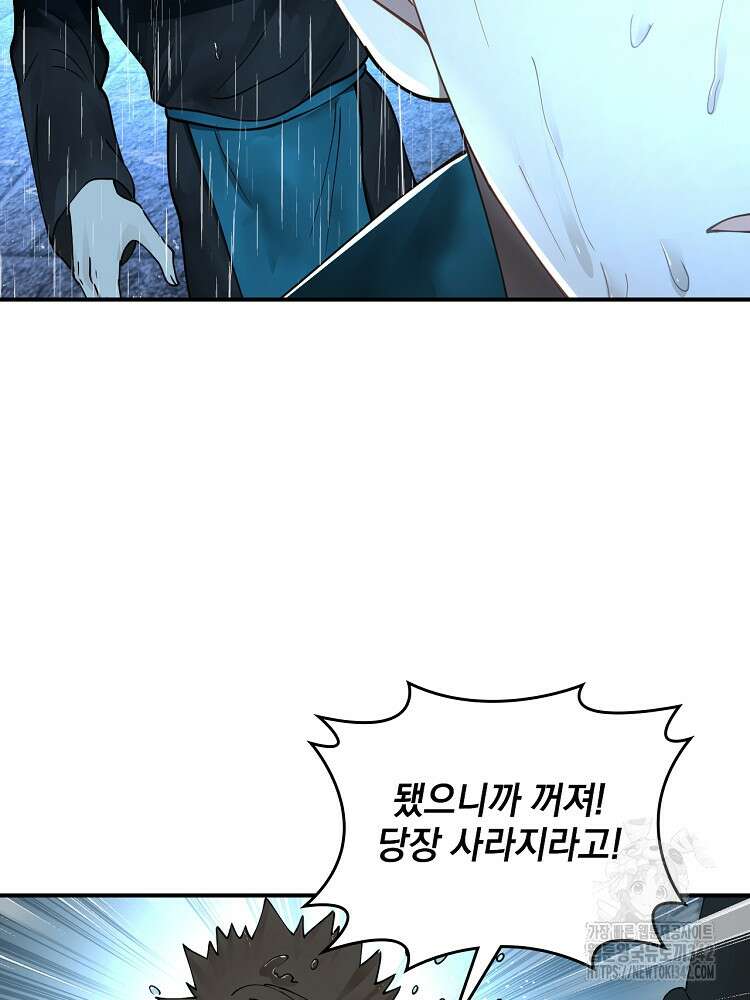 사상최강의 데릴사위 111화 6