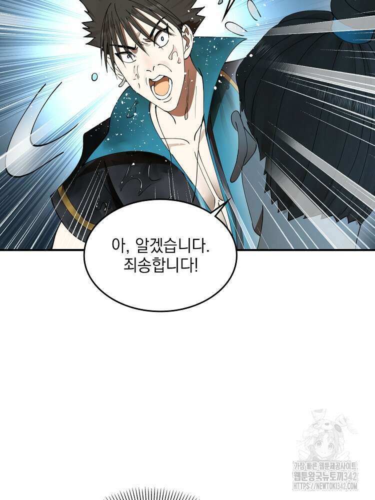 사상최강의 데릴사위 111화 7