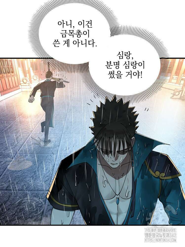 사상최강의 데릴사위 111화 8