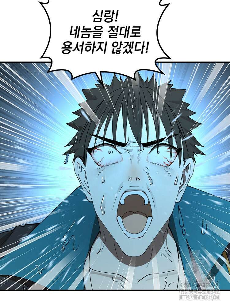 사상최강의 데릴사위 111화 11