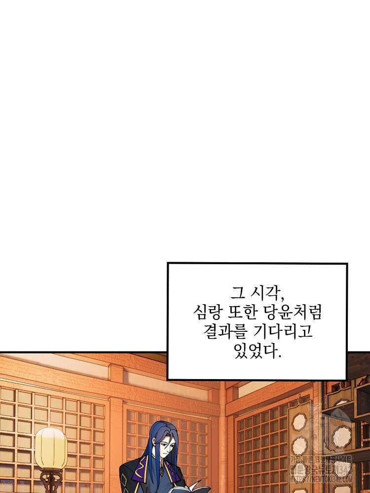 사상최강의 데릴사위 111화 12