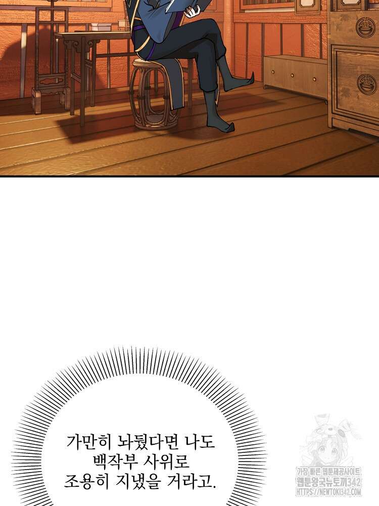 사상최강의 데릴사위 111화 13