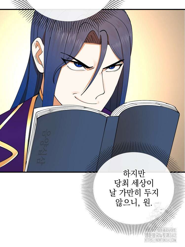 사상최강의 데릴사위 111화 14