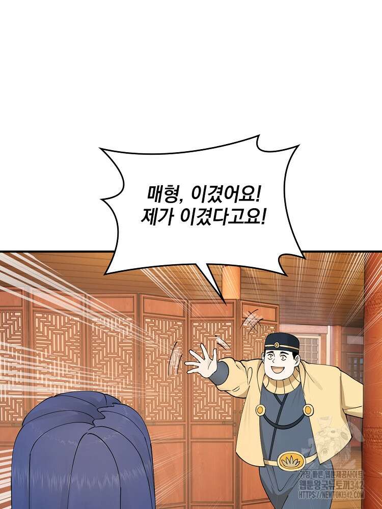 사상최강의 데릴사위 111화 15