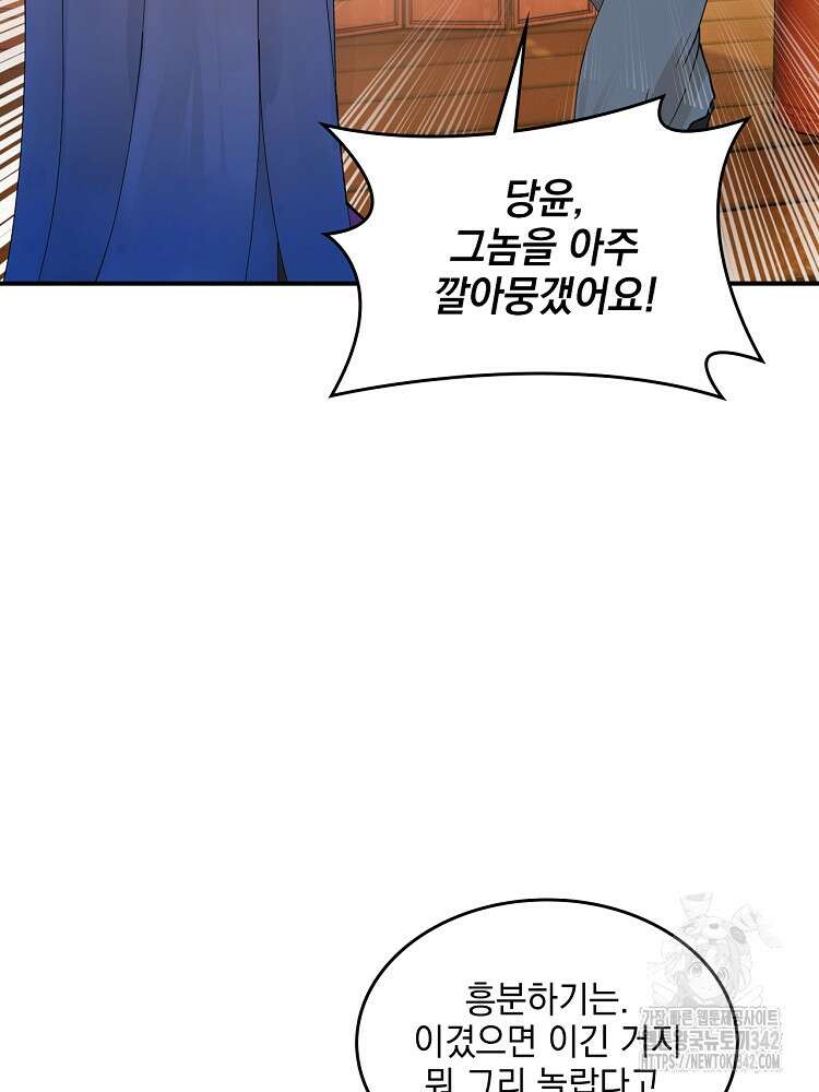 사상최강의 데릴사위 111화 16