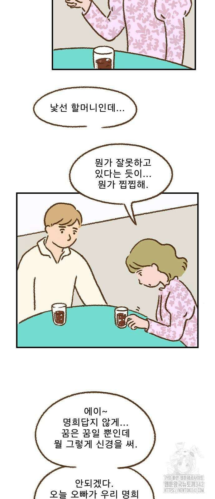 추억이 찾아오는 가게 8화 2