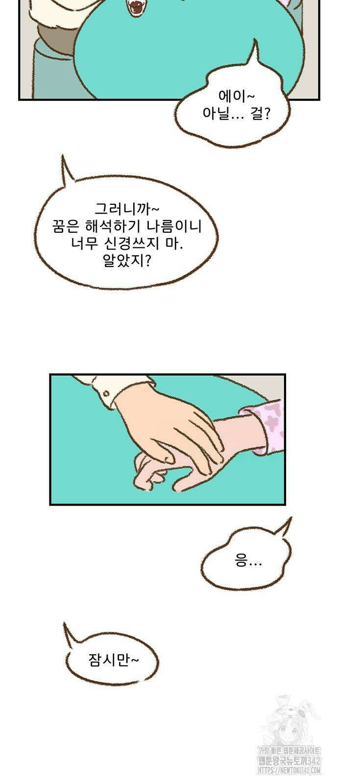 추억이 찾아오는 가게 8화 5