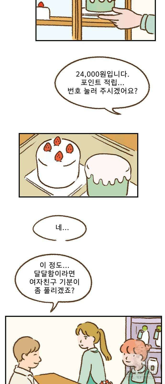 추억이 찾아오는 가게 8화 7