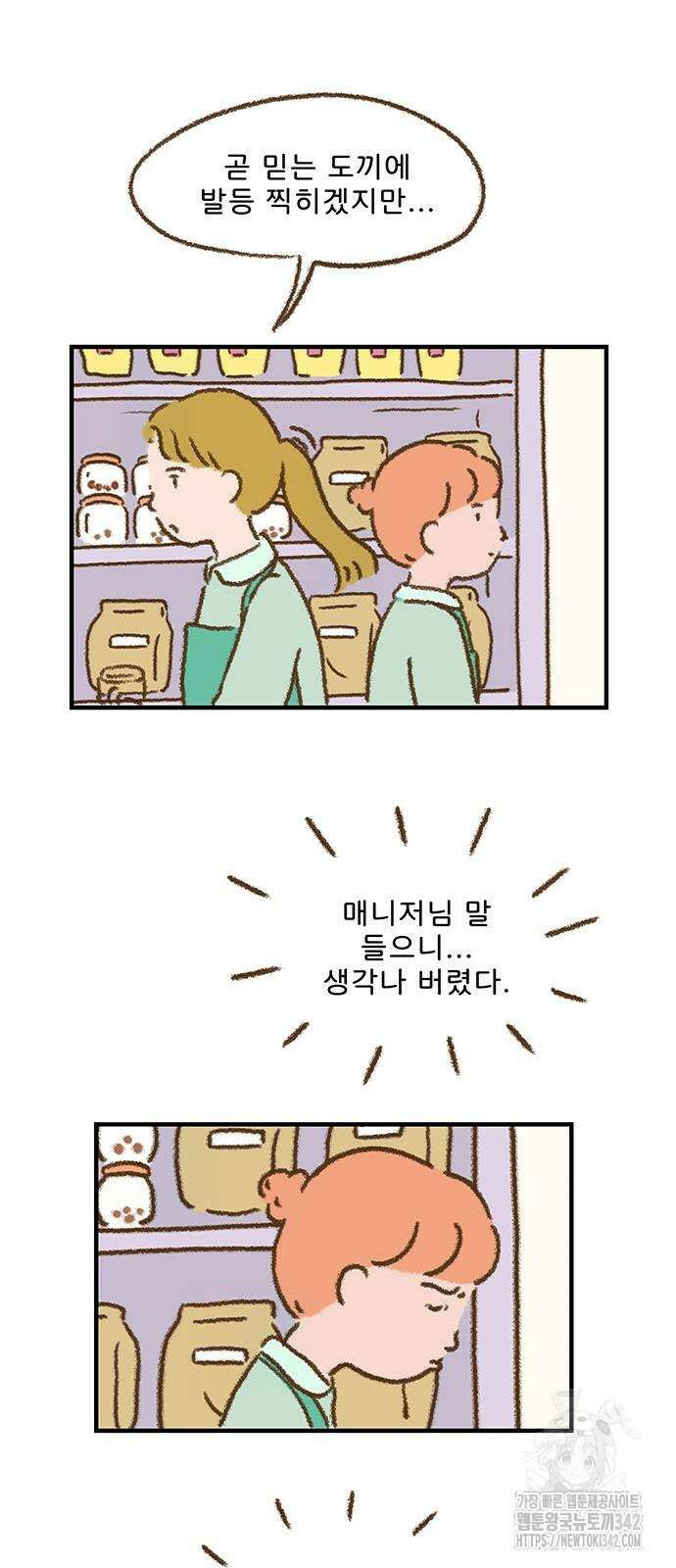 추억이 찾아오는 가게 8화 13