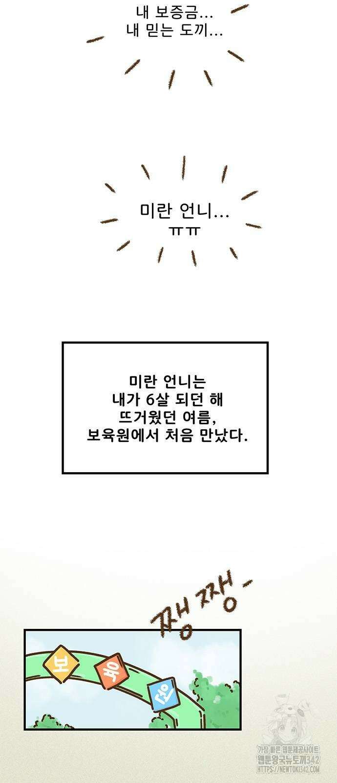 추억이 찾아오는 가게 8화 14