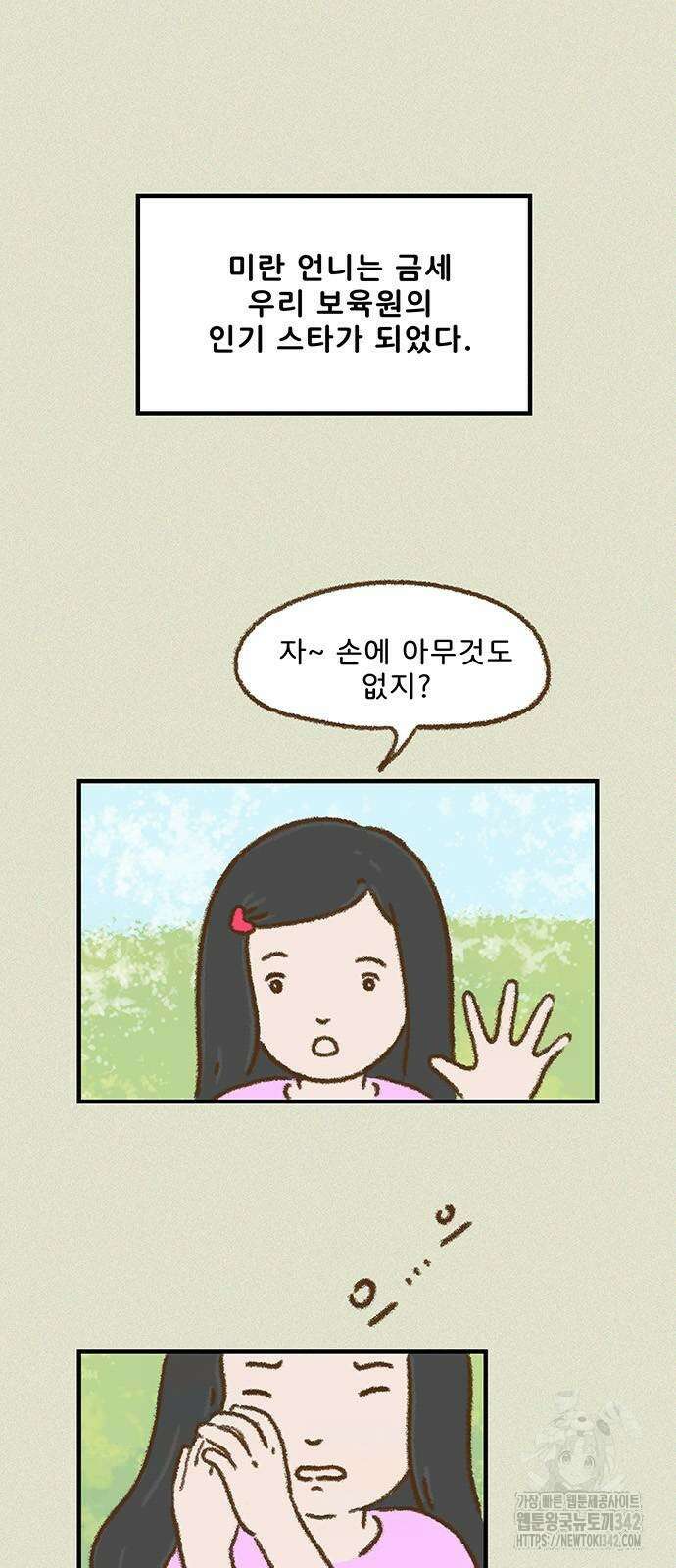 추억이 찾아오는 가게 8화 16
