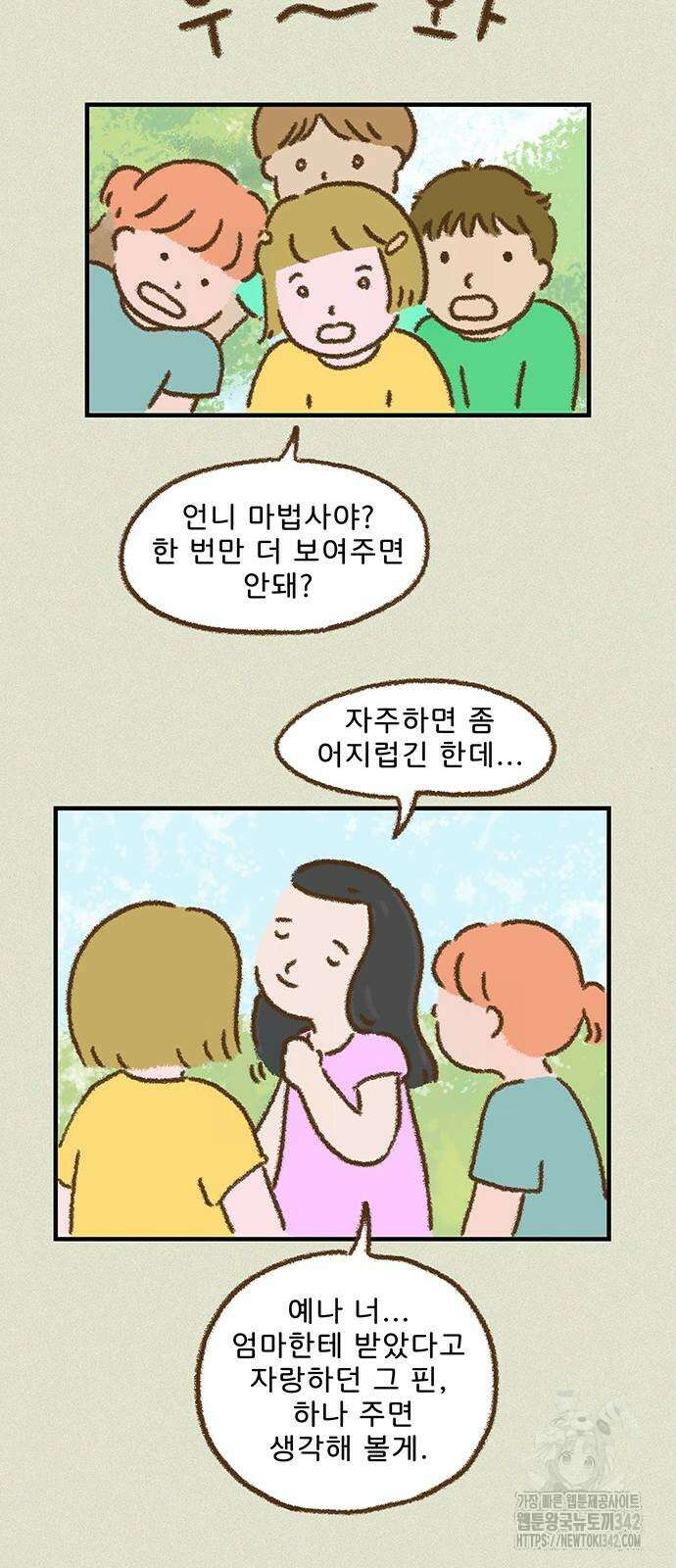 추억이 찾아오는 가게 8화 18