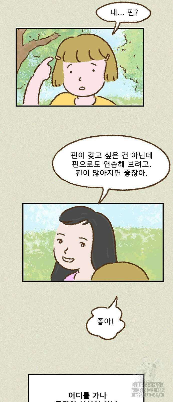추억이 찾아오는 가게 8화 19